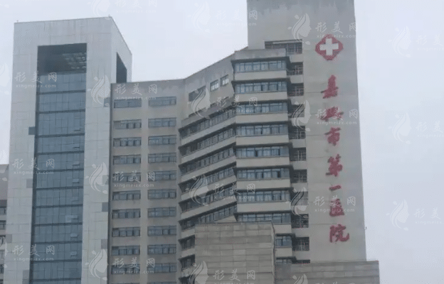 嘉興市第一醫(yī)院燒傷整形科