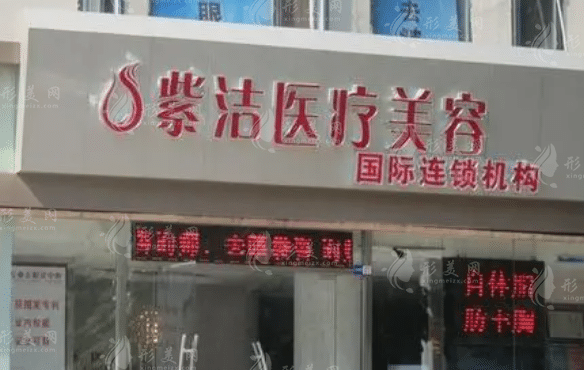 內(nèi)蒙古呼和浩特紫潔醫(yī)療美容 內(nèi)蒙古呼和浩特紫潔醫(yī)療美容