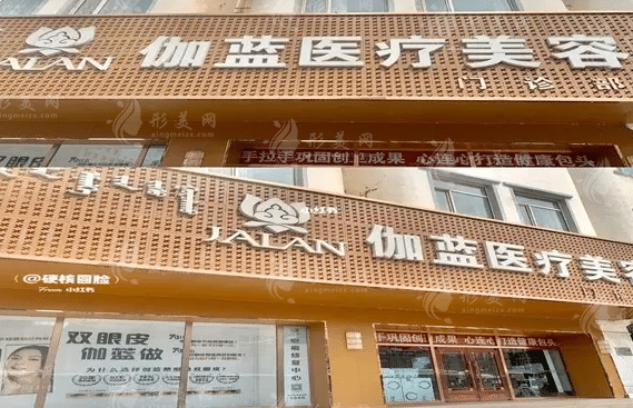 內(nèi)蒙古迦藍醫(yī)療美容 內(nèi)蒙古迦藍醫(yī)療美容