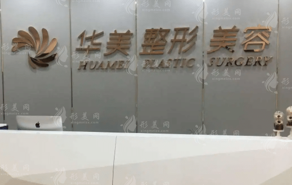贛州華美醫(yī)療美容門診部 贛州華美醫(yī)療美容門診部