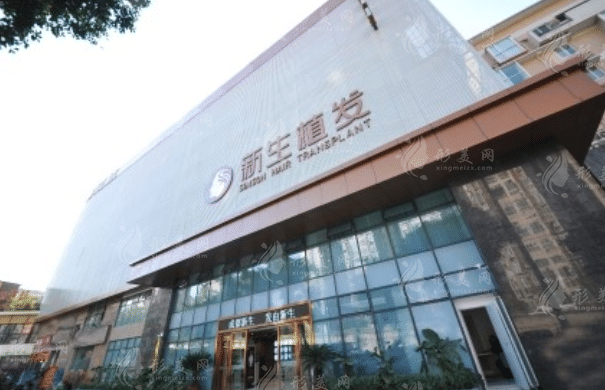 成都新生植發(fā)醫(yī)院