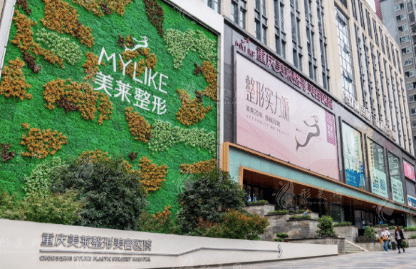 重慶美萊整形