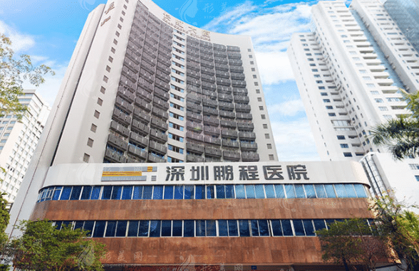 深圳鵬程醫(yī)院植發(fā)怎樣? 深圳鵬程醫(yī)院植發(fā)怎樣?