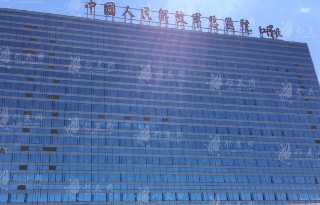 中國人民解放軍總醫(yī)院第一醫(yī)學(xué)中心