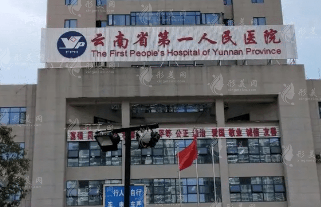 云南省第一人民醫(yī)院口腔科