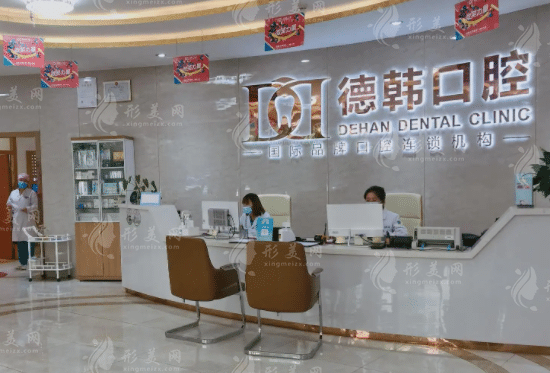 昆明德韓口腔醫(yī)院