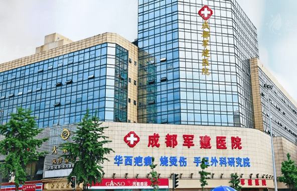 成都軍建醫(yī)院