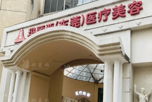 東莞瑪麗亞整形醫(yī)院