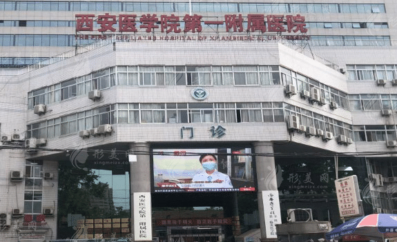 西安醫(yī)學院第一附屬醫(yī)院醫(yī)學美容科