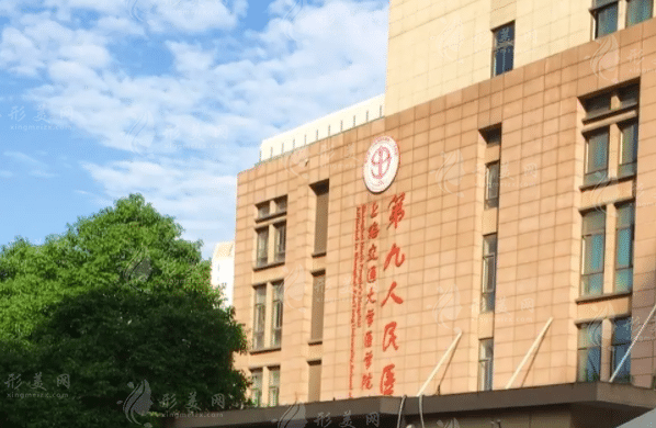 上海第九人民醫(yī)院整復(fù)外科