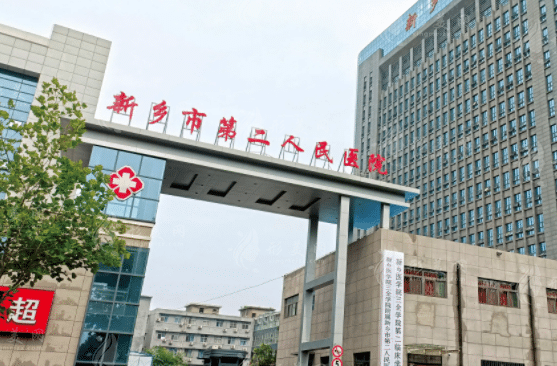 新鄉(xiāng)市第二人民醫(yī)院口腔科