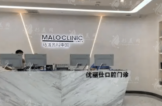 長春優(yōu)麗仕口腔門診部