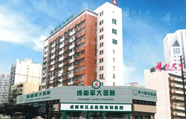 成都軍大整形