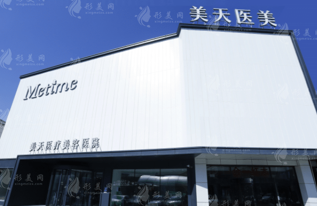 大連美天醫(yī)療美容醫(yī)院
