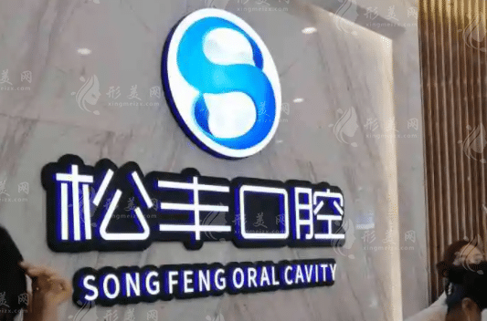 上?？谇粚？漆t(yī)院哪家好？排名前十名名單出爐