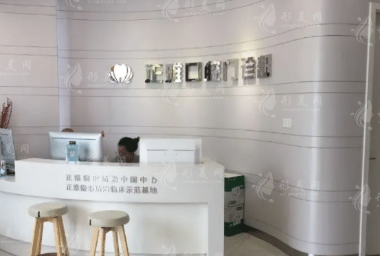 上海正雅口腔門診部