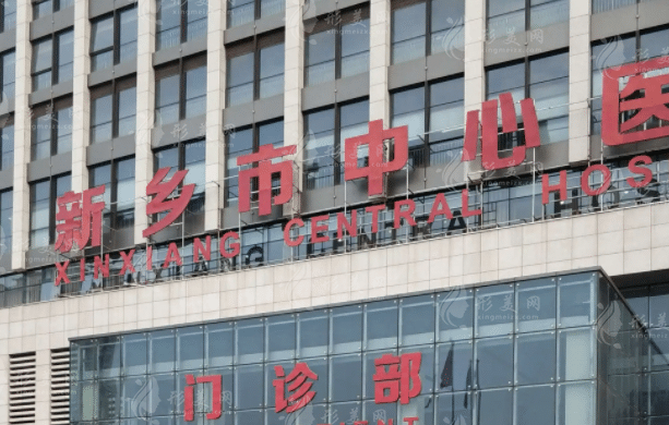 新鄉(xiāng)市中心醫(yī)院口腔科
