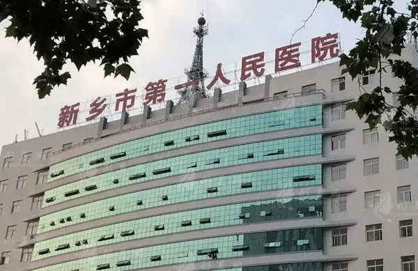 新鄉(xiāng)市第一人民醫(yī)院口腔科