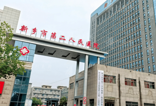 新鄉(xiāng)市第二人民醫(yī)院口腔科
