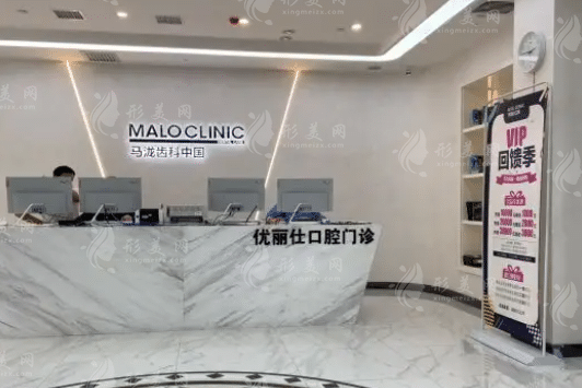 長(zhǎng)春優(yōu)麗仕口腔門診部