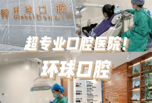 長春市優(yōu)適環(huán)球數(shù)字口腔門診部