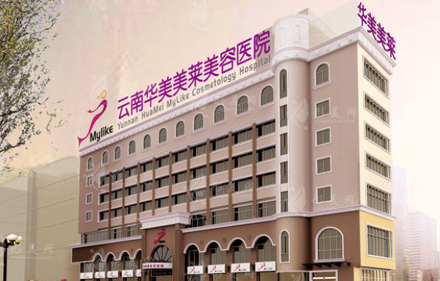 云南華美美萊美容醫(yī)院