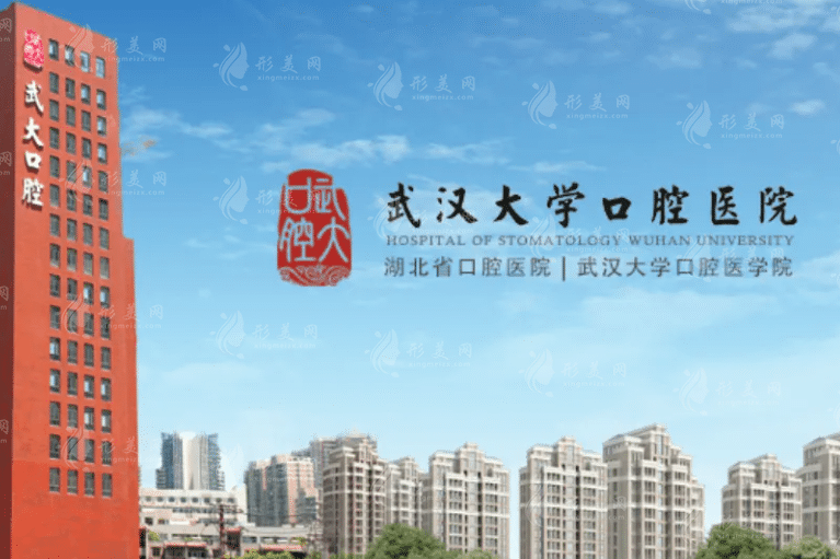 武漢大學(xué)口腔醫(yī)院口腔頜面外科