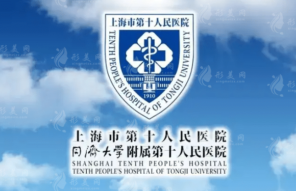 上海市第十人民醫(yī)院皮膚性病科
