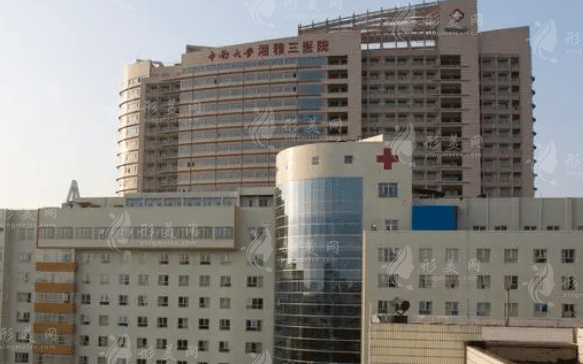 中南大學(xué)湘雅三院燒傷整形科