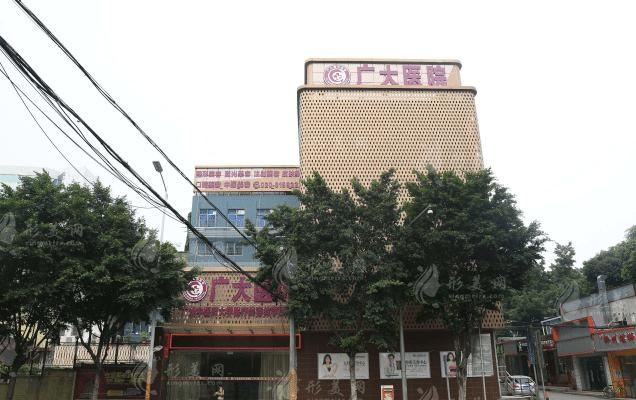 廣州廣大整形美容醫(yī)院