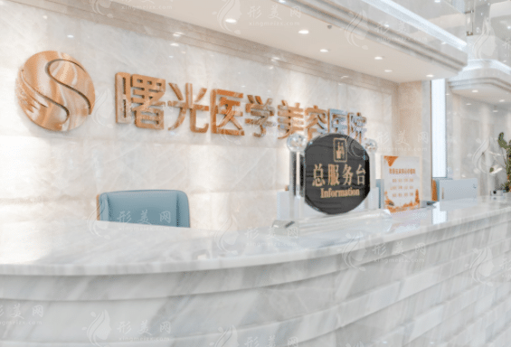廣州曙光整形美容醫(yī)院