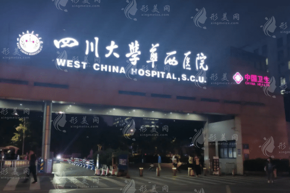 四川大學華西醫(yī)院隆胸價格表，公立機構、醫(yī)生團隊可靠！