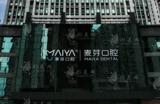 廈門市麥芽口腔醫(yī)院