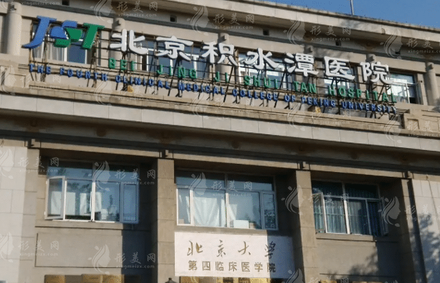 北京積水潭醫(yī)院燒傷整形科