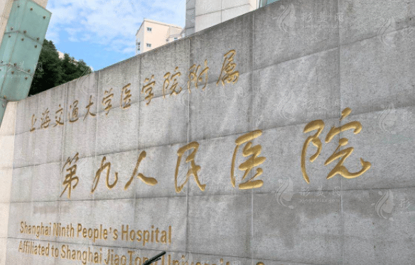 上海九院整形怎么樣？上海九院整形外科哪個(gè)醫(yī)生好？