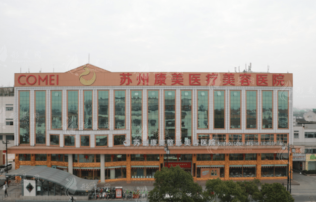 南京康美美容醫(yī)院