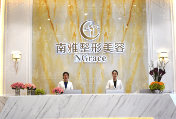 深圳南雅醫(yī)療美容整形門診部