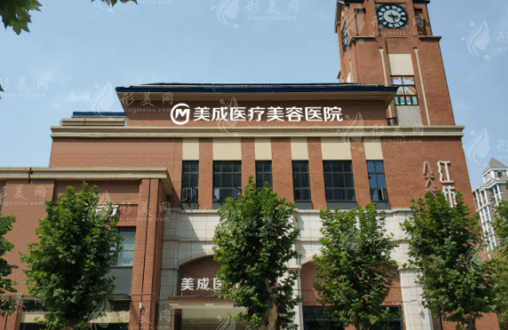 武漢美成醫(yī)療美容醫(yī)院
