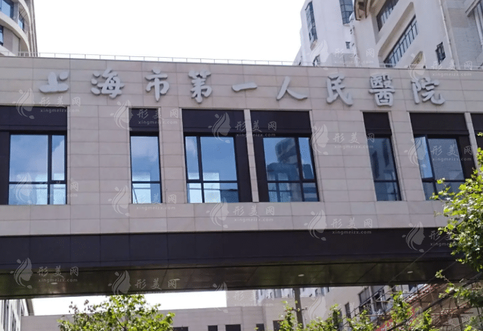 上海市第一人民醫(yī)院口腔科怎么樣？牙齒矯正專家介紹