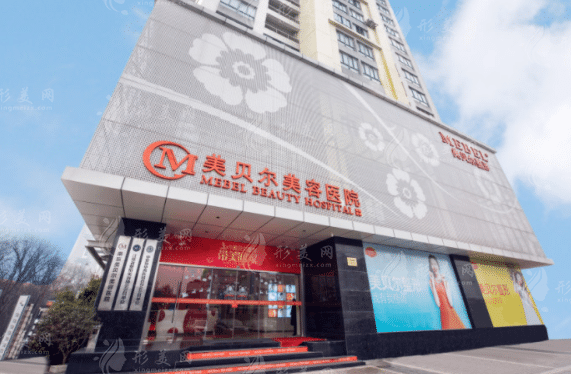 南京美貝爾美容醫(yī)院