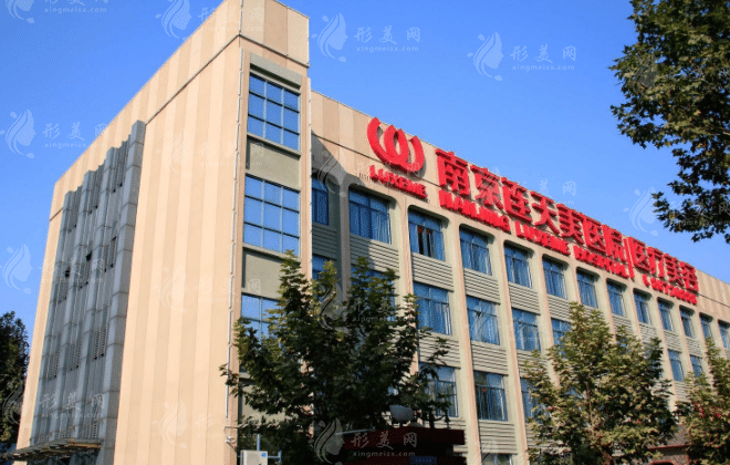 南京連天美美容醫(yī)院