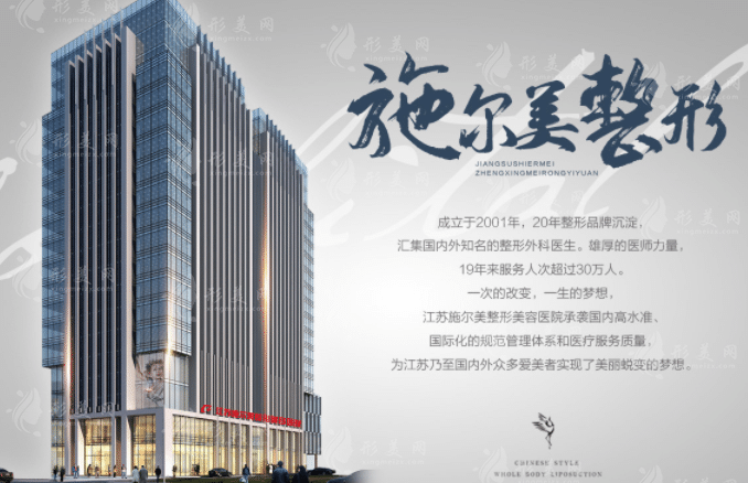 南京施爾美整形醫(yī)院