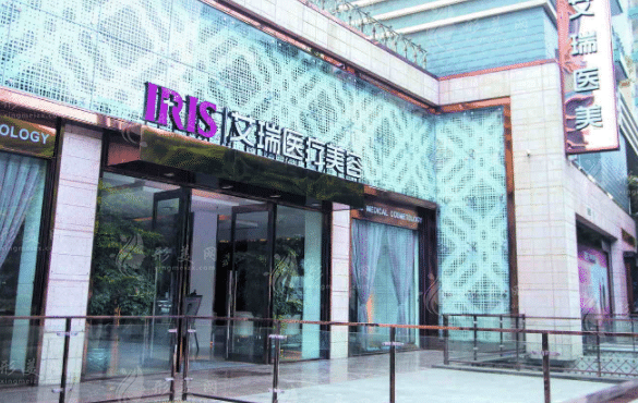 珠海艾瑞醫(yī)療美容醫(yī)院