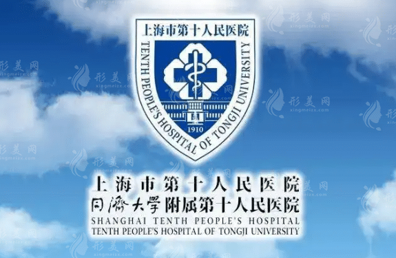 上海市第十人民醫(yī)院整形美容科怎么樣？都開設(shè)哪些項(xiàng)目？