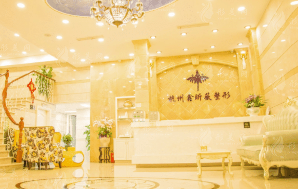 杭州鑫昕薇醫(yī)療美容門診部