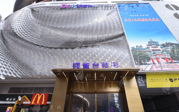 重慶新銅雀臺整形美容醫(yī)院