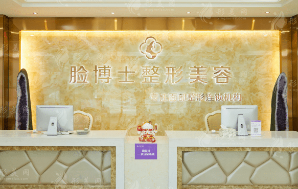 廈門臉博士醫(yī)療美容醫(yī)院
