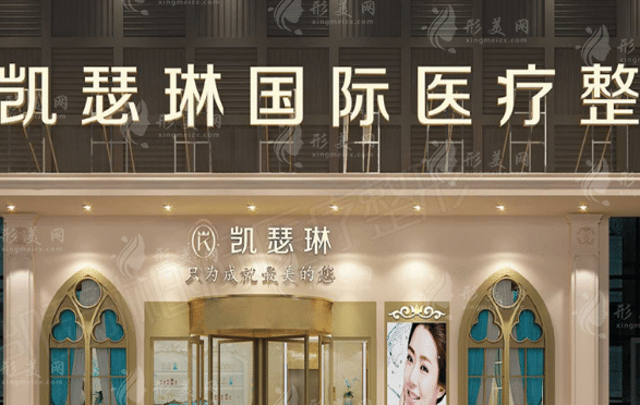 佛山凱瑟琳整形醫(yī)院