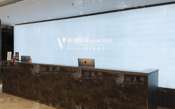 沈陽韓緣聚美醫(yī)療美容醫(yī)院