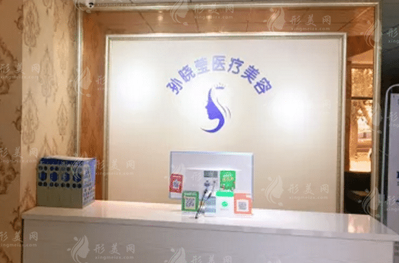 孫曉瑩醫(yī)學美容診所